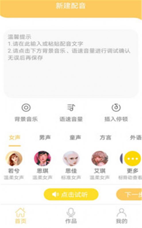 智能配音大師app手機(jī)版截圖4