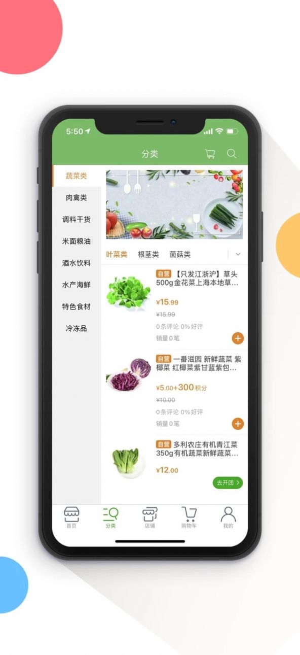 菜優(yōu)優(yōu)配送app手機客戶端截圖2