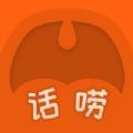 話嘮app版