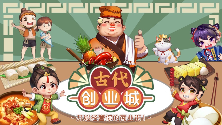古代創(chuàng)業(yè)城游戲安卓版截圖5