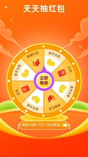 我是大玩家游戲紅包版app下載截圖1