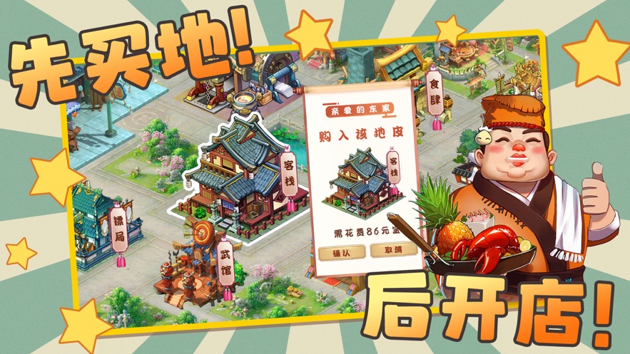 古代創(chuàng)業(yè)城游戲安卓版截圖1