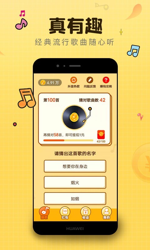 猜歌达人2021APP红包版截图5: