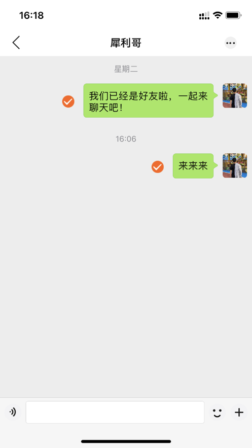 話嘮app版截圖1