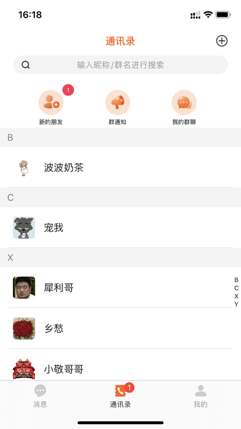話嘮app版截圖3