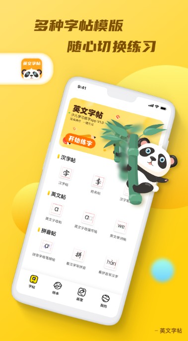 英文字帖图片app客户端截图1: