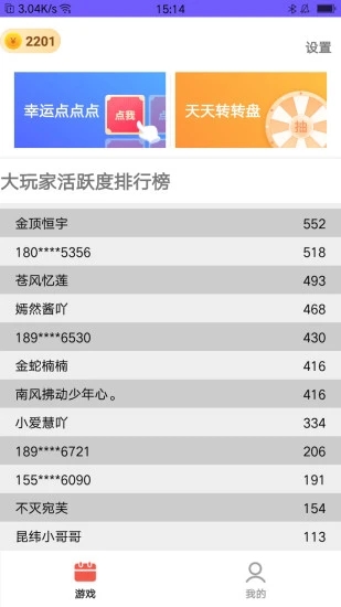 我是大玩家游戲紅包版app下載截圖3