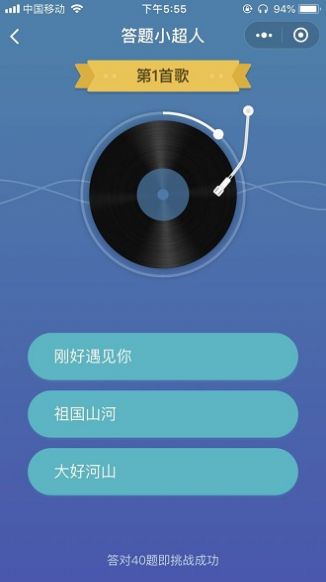 答題小超人猜歌游戲紅包版app截圖1