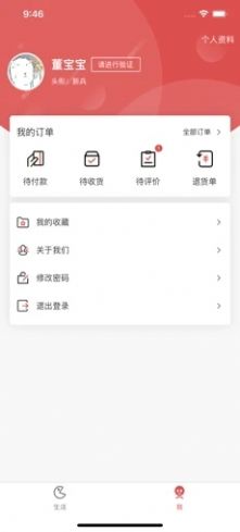 堇年校園app客戶端截圖1