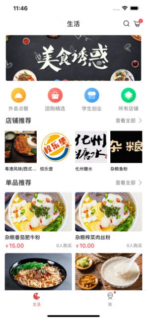 堇年校園app客戶端截圖3