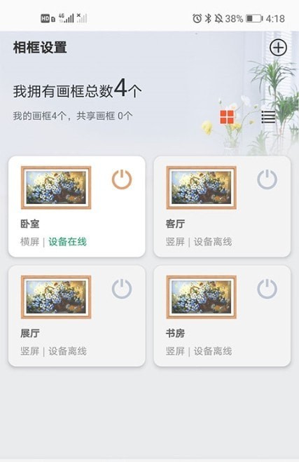 樂(lè)享相框App下載版截圖3