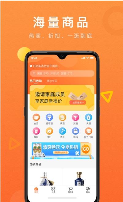 酒便利家庭購APP手機版截圖3