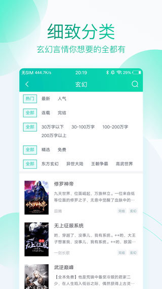 無(wú)限免費(fèi)小說(shuō)app下載最新版截圖5
