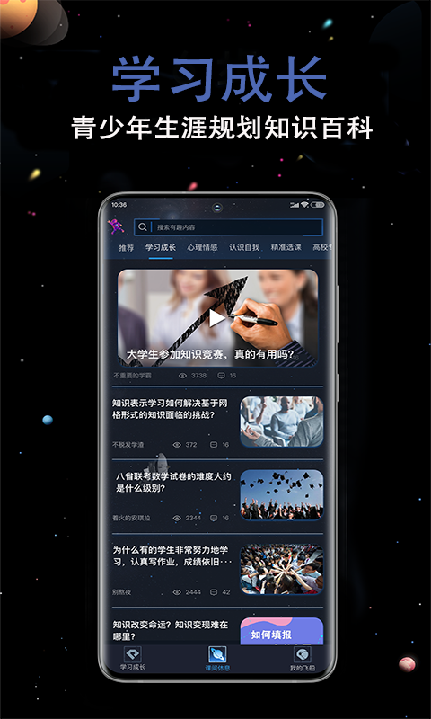 超級(jí)學(xué)習(xí)王者APP最新版截圖1