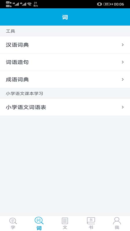 語文學(xué)習(xí)助手app客戶端截圖4