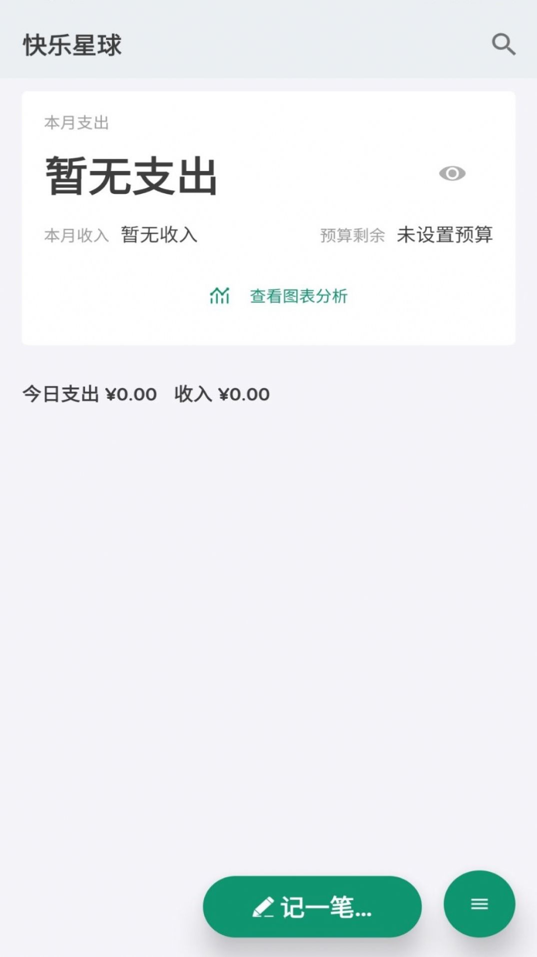 記錄星球app版截圖3