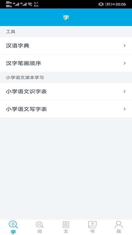 語文學(xué)習(xí)助手app客戶端截圖1