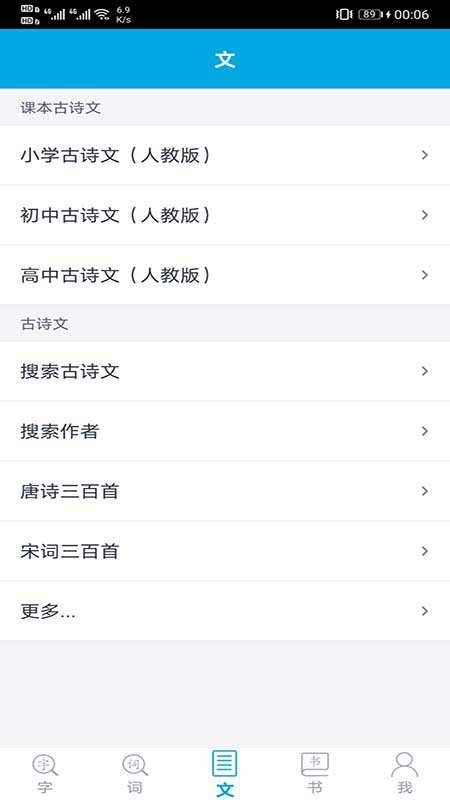 語文學(xué)習(xí)助手app客戶端截圖2