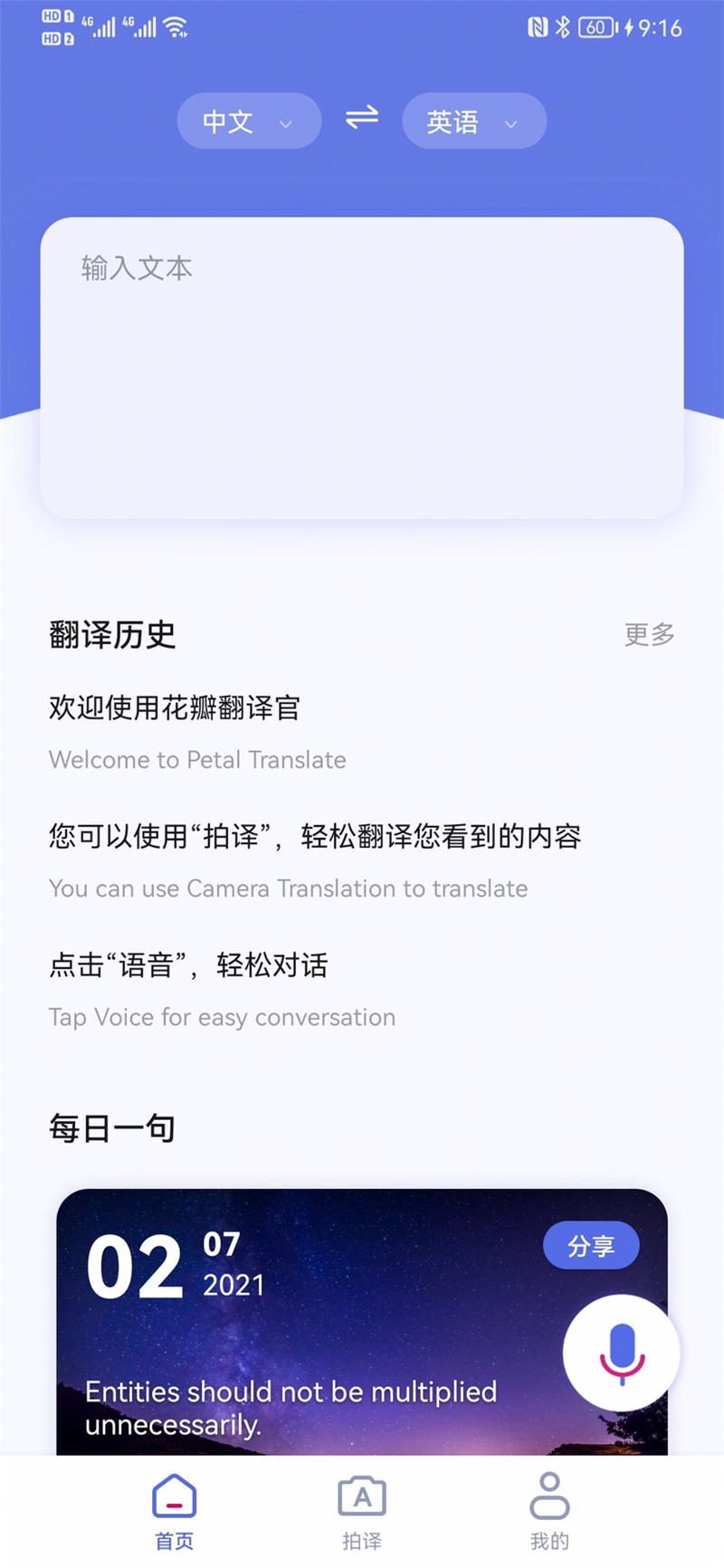 華為花瓣翻譯官App正式版截圖1