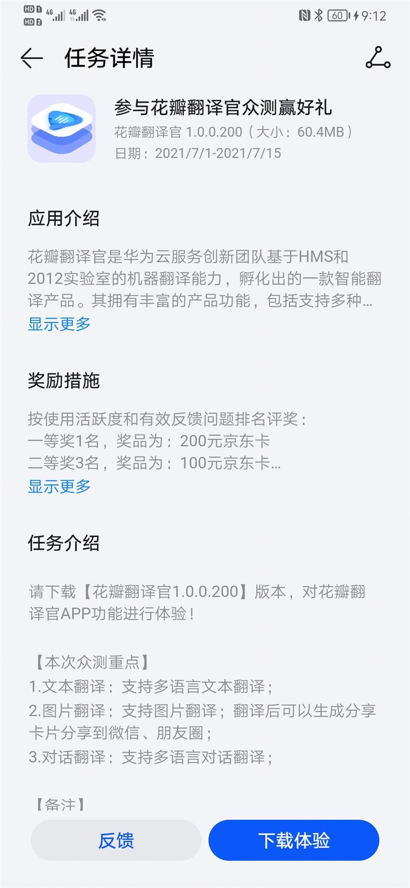 華為花瓣翻譯官App正式版截圖3