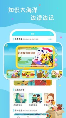 叫叫學(xué)拼音app手機版截圖4