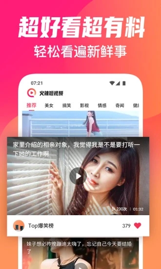 火辣短視頻app安卓版截圖5