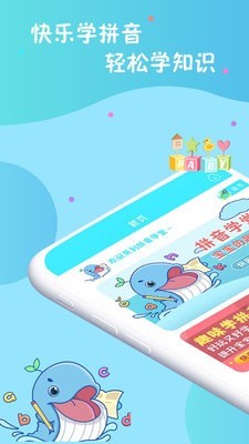 叫叫學(xué)拼音app手機版截圖1