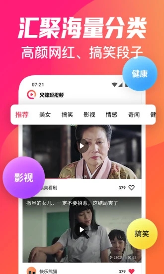 火辣短視頻app安卓版截圖3