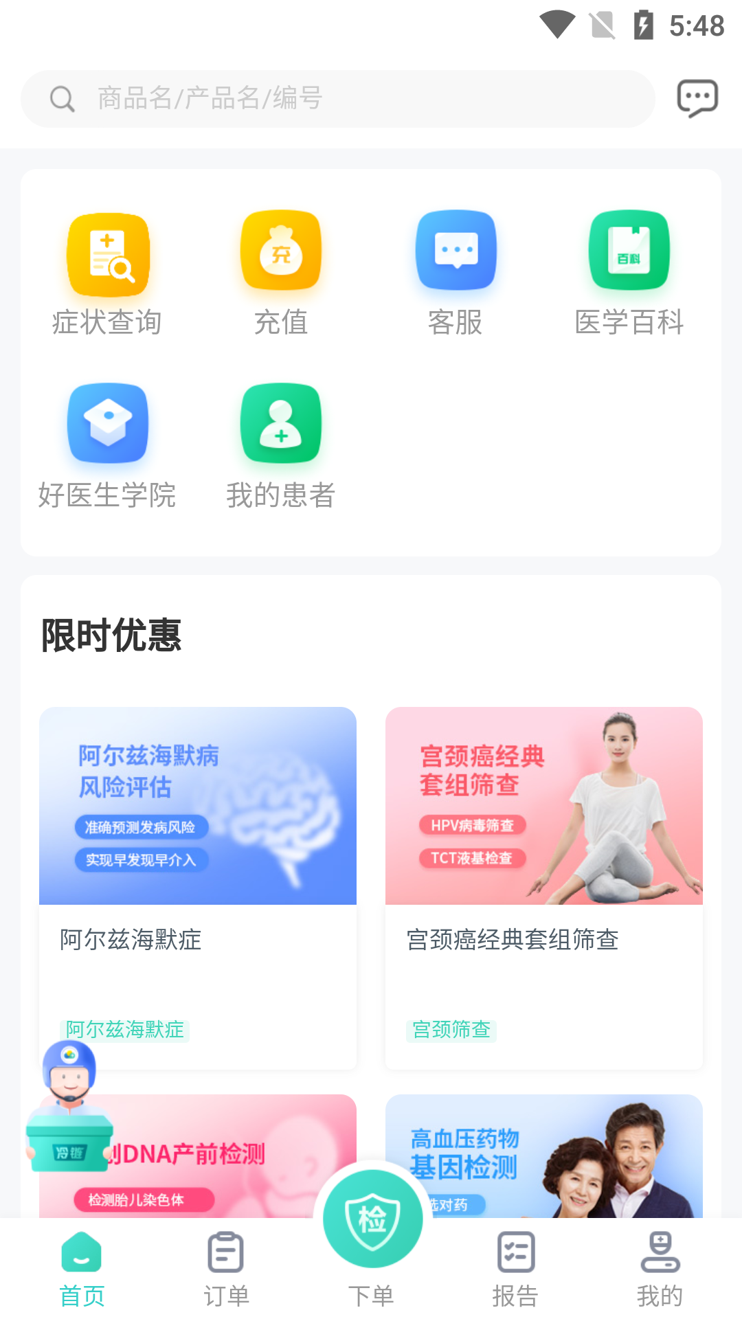 診寶貝APP下載截圖1