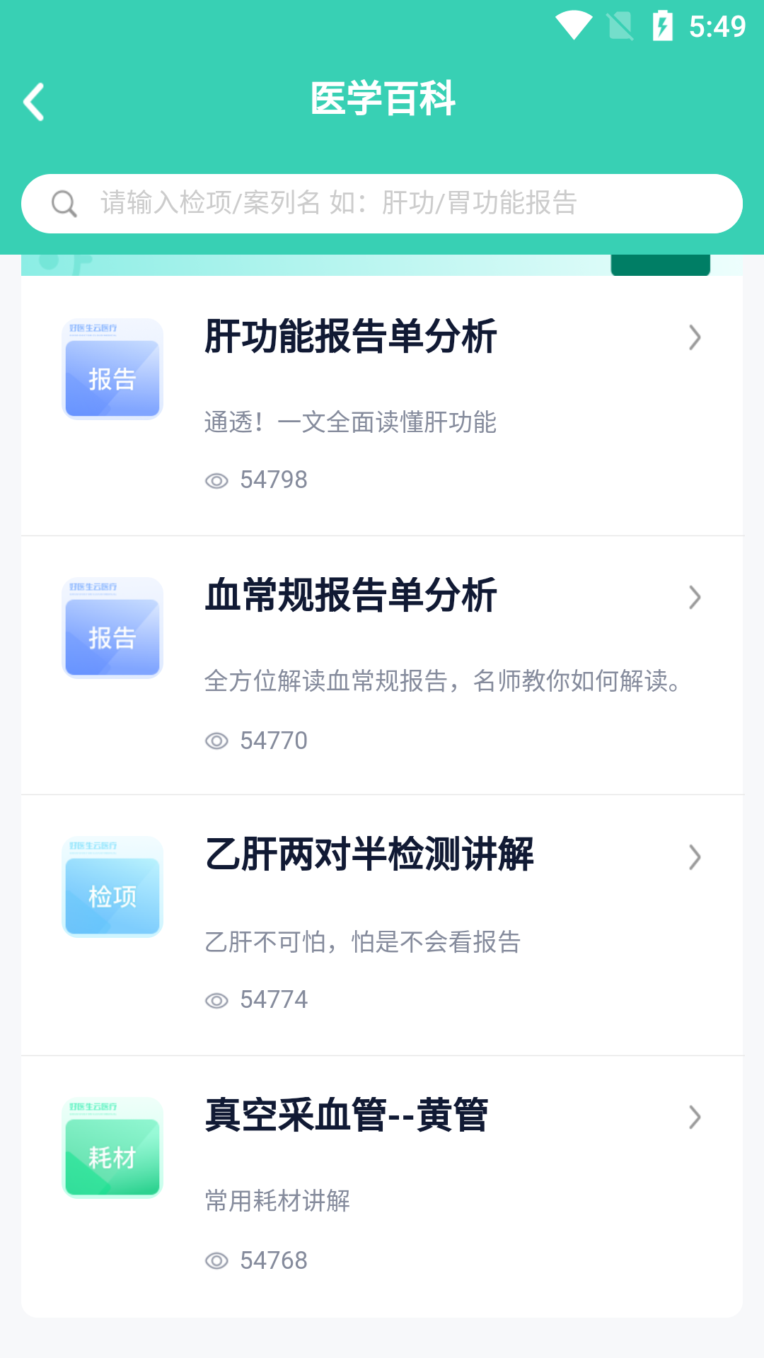 診寶貝APP下載截圖4