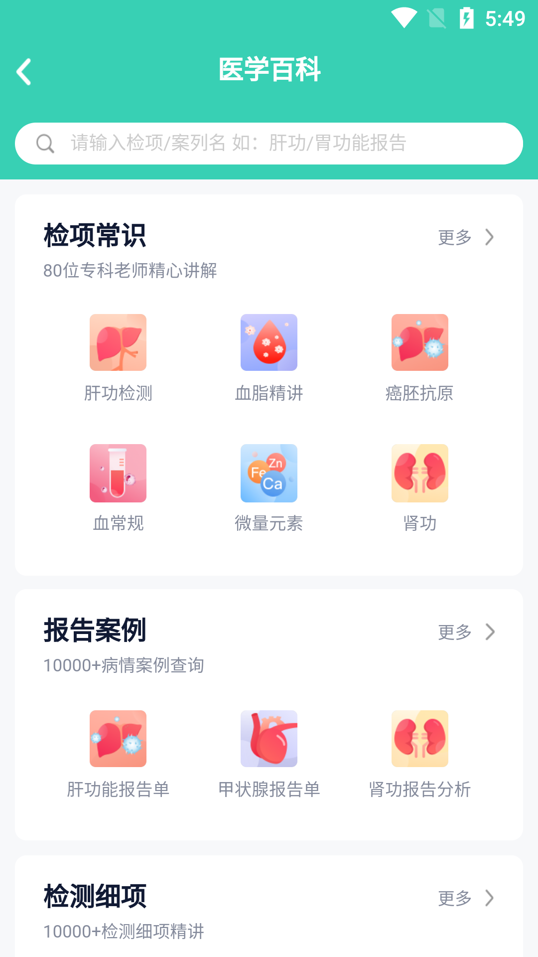 診寶貝APP下載截圖2