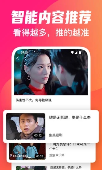 火辣短視頻app安卓版截圖4