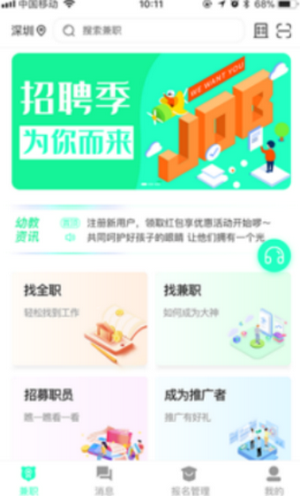 即時招聘APP手機最新版截圖4