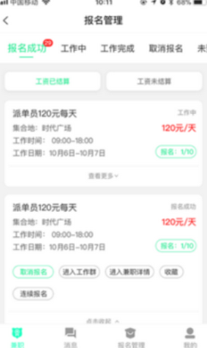 即時招聘APP手機最新版截圖3