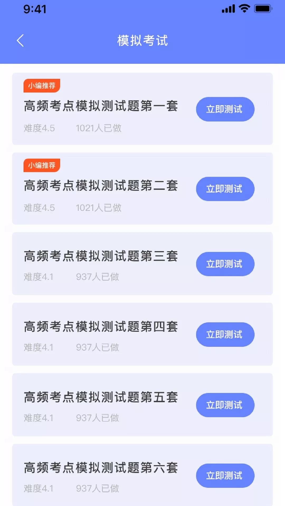 英语考试助手App下载版截图1: