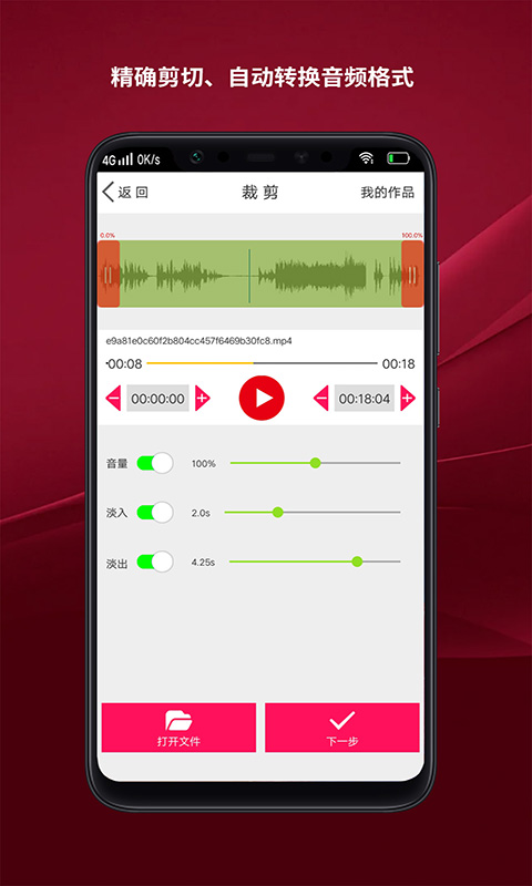 哇塞音頻剪輯APP版截圖2