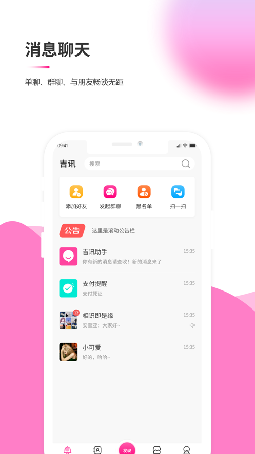 吉訊App安卓版截圖3