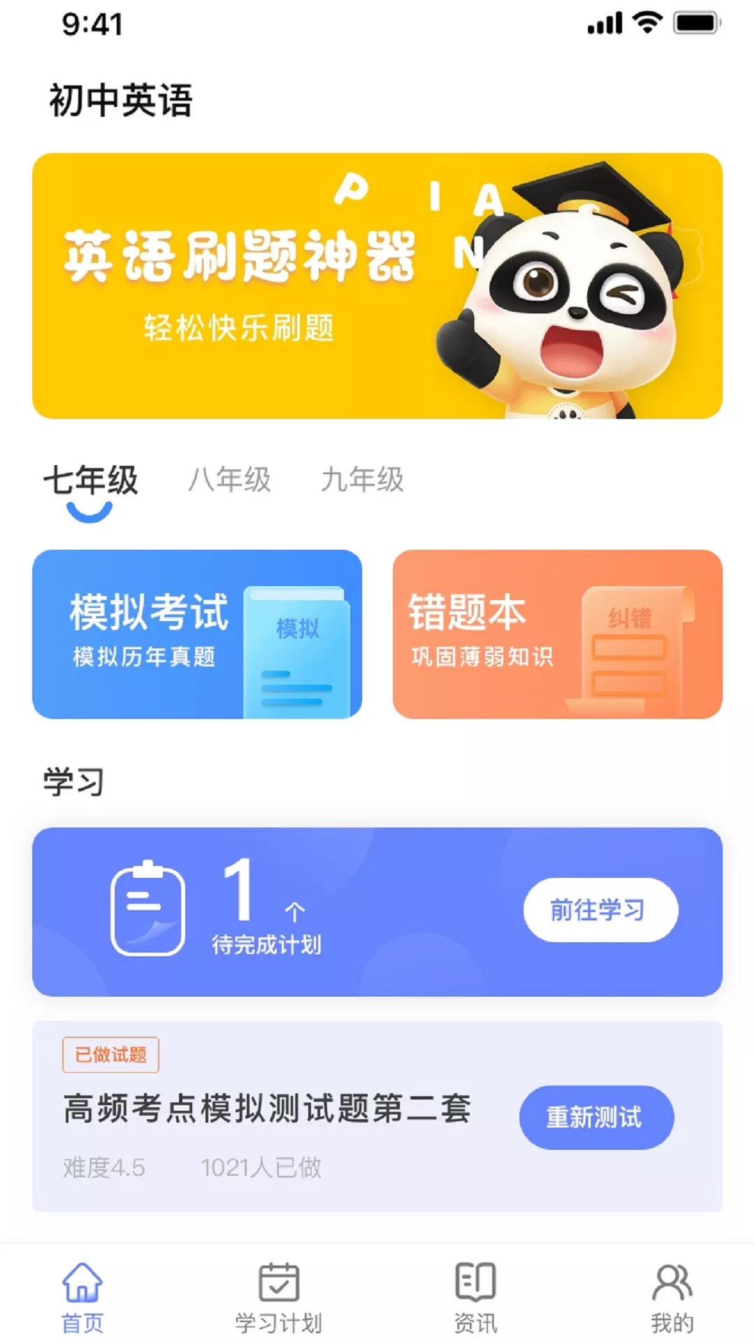 英语考试助手App下载版截图3: