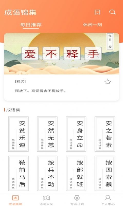 同城猜成语游戏红包版截图1: