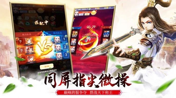 仙劍神話手游最新版截圖3