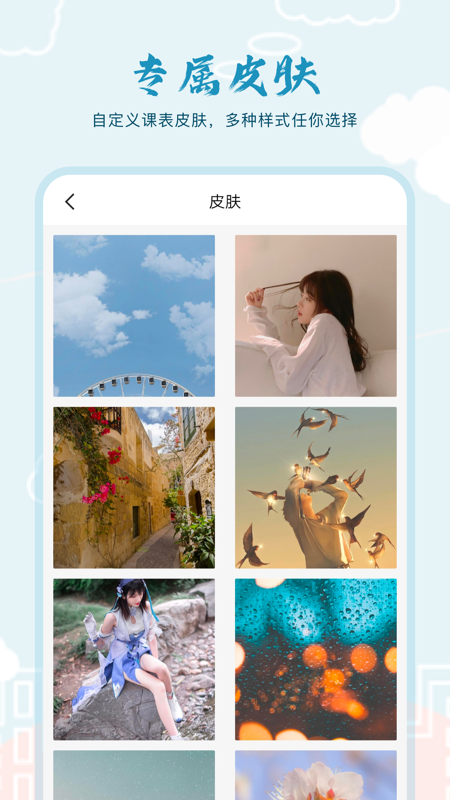 超能課程表倒計(jì)時(shí)APP客戶端截圖3