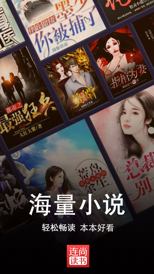 連尚讀書app極速版下載安裝截圖1
