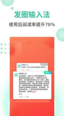 發(fā)圈輸入法app手機(jī)最新版截圖2