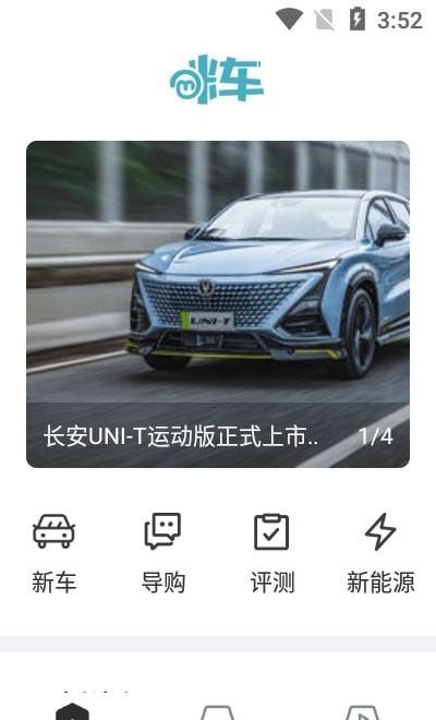 咪車APP客戶端截圖2
