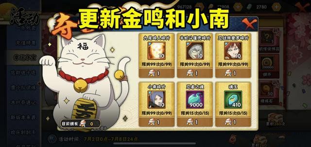 火影忍者手游幸運奪寶2021年上架什么忍者？幸運奪寶2021年7月上架忍者介紹