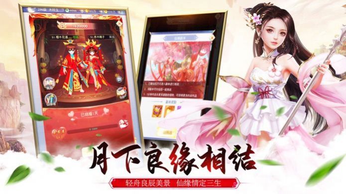 仙劍神話手游最新版截圖2