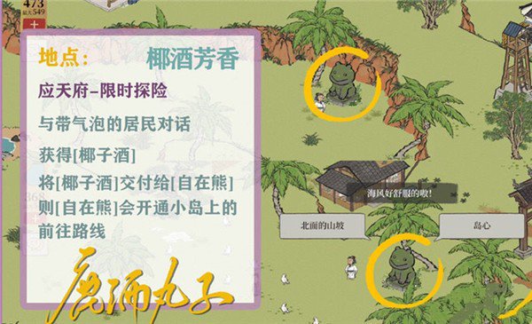 江南百景圖椰酒芳香隱藏任務(wù)攻略：應(yīng)天府限時探索椰酒芳香流程