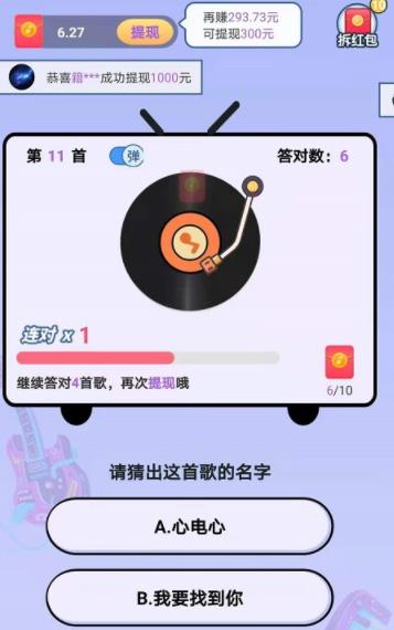 猜歌牛人app紅包版截圖5