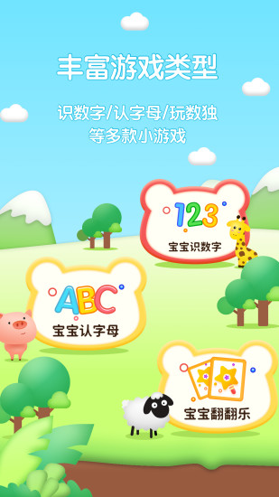 幼兒早教專家app手機版截圖3