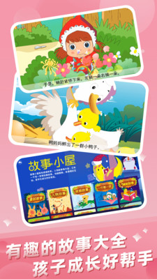 幼兒早教專家app手機版截圖5